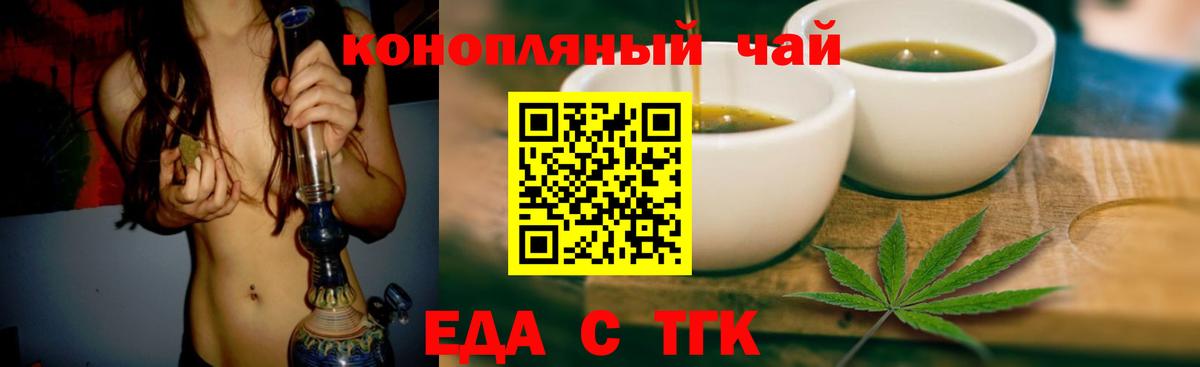 Еда ТГК марихуана  Вход с VPN  Артём 