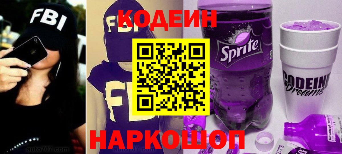 Кодеин Purple Drank Артём