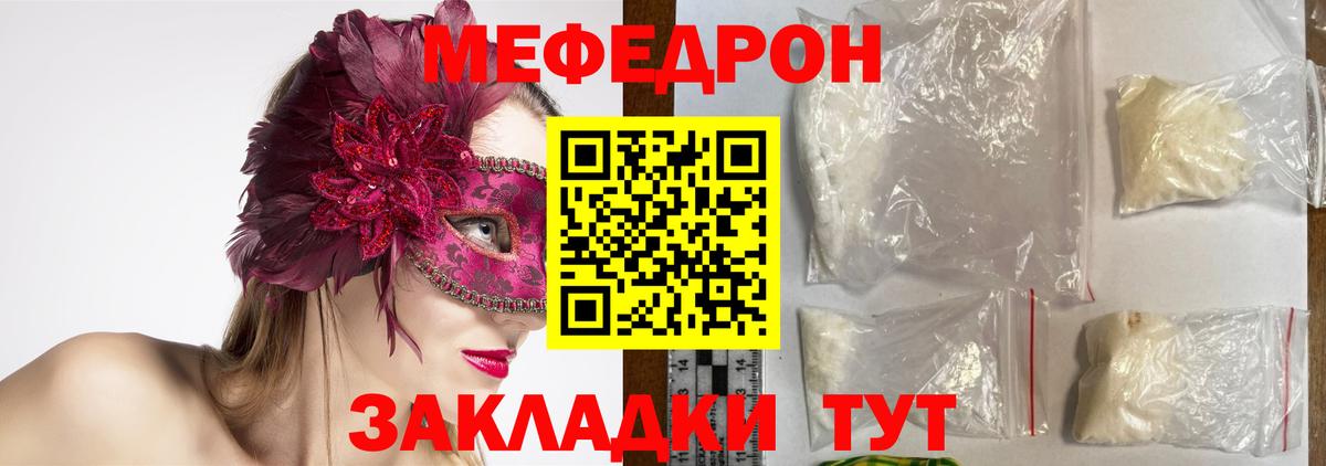 Мефедрон кристаллы Артём